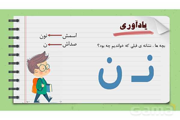 پاورپوینت تدریس نشانه ز | فارسی اول ابتدائی- پیش نمایش