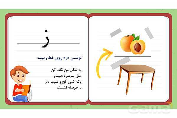 پاورپوینت تدریس نشانه ز | فارسی اول ابتدائی- پیش نمایش