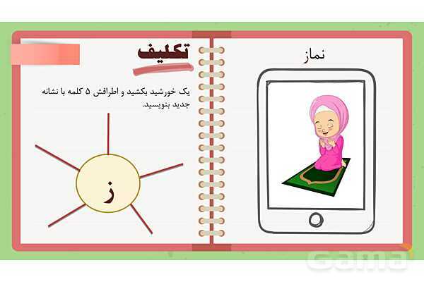 پاورپوینت تدریس نشانه ز | فارسی اول ابتدائی- پیش نمایش
