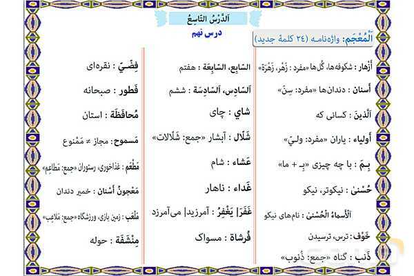 پاورپوینت آموزشی درس 9 عربی هشتم- پیش نمایش