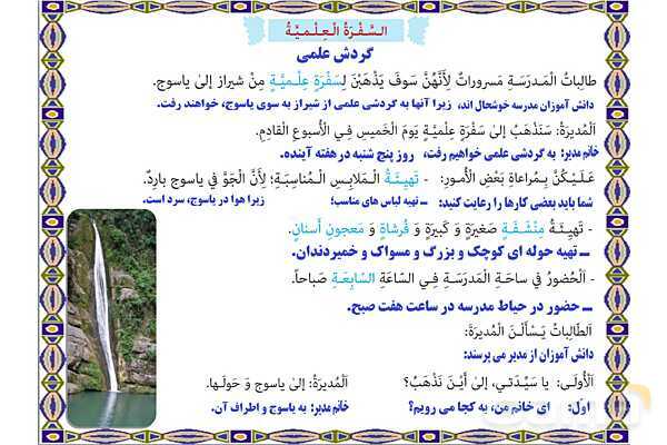 پاورپوینت آموزشی درس 9 عربی هشتم- پیش نمایش