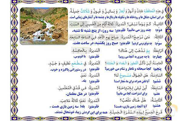 پاورپوینت آموزشی درس 9 عربی هشتم- پیش نمایش