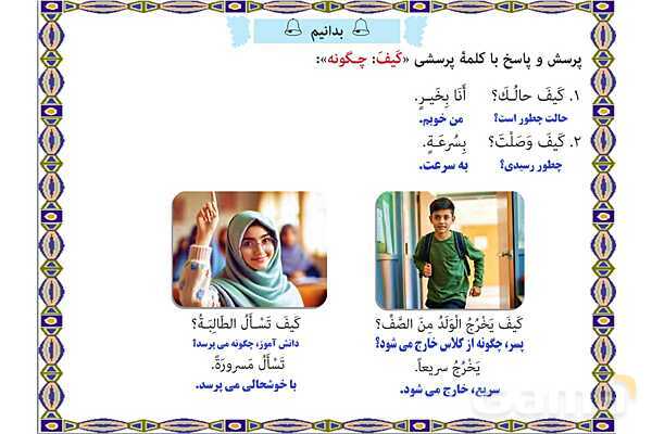 پاورپوینت آموزشی درس 9 عربی هشتم- پیش نمایش