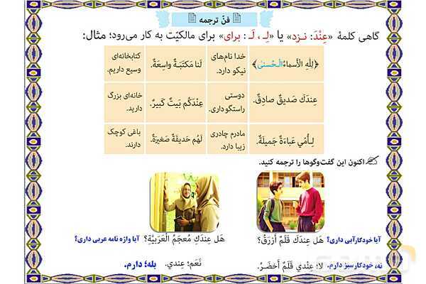 پاورپوینت آموزشی درس 9 عربی هشتم- پیش نمایش