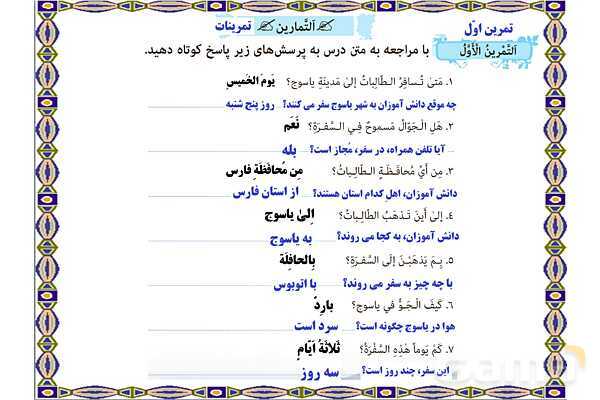 پاورپوینت آموزشی درس 9 عربی هشتم- پیش نمایش