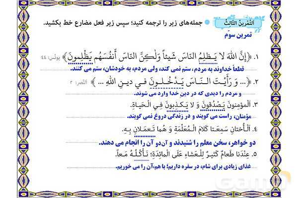 پاورپوینت آموزشی درس 9 عربی هشتم- پیش نمایش