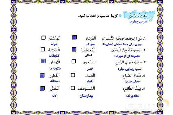 پاورپوینت آموزشی درس 9 عربی هشتم- پیش نمایش