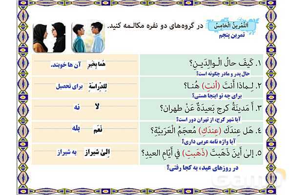 پاورپوینت آموزشی درس 9 عربی هشتم- پیش نمایش