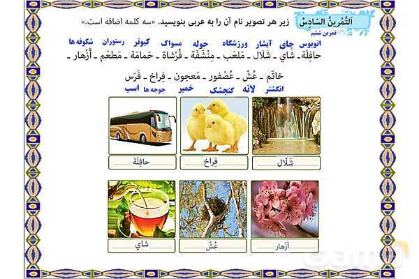 پاورپوینت آموزشی درس 9 عربی هشتم- پیش نمایش