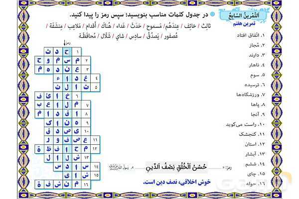 پاورپوینت آموزشی درس 9 عربی هشتم- پیش نمایش