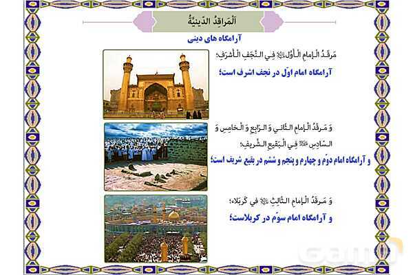 پاورپوینت آموزشی درس 10 عربی هشتم - پیش نمایش