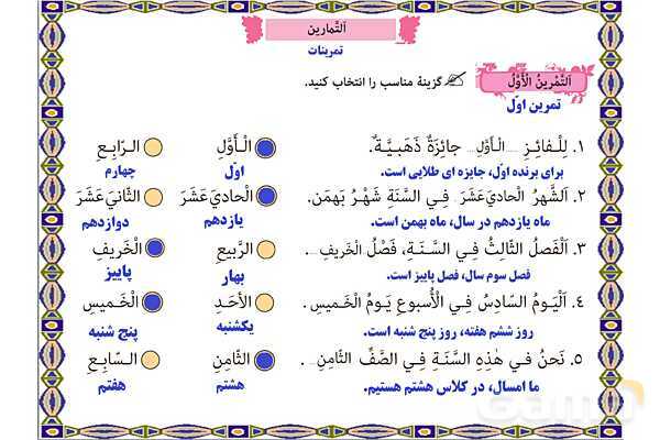 پاورپوینت آموزشی درس 10 عربی هشتم - پیش نمایش