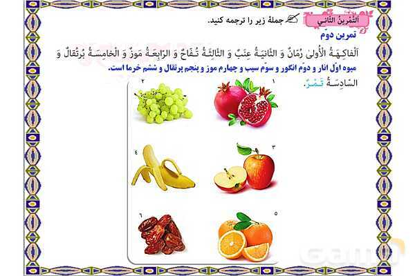 پاورپوینت آموزشی درس 10 عربی هشتم - پیش نمایش