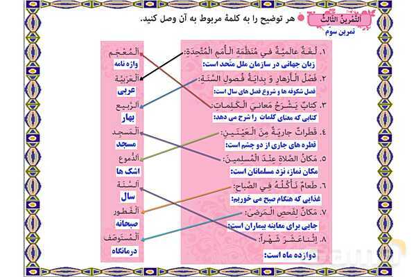 پاورپوینت آموزشی درس 10 عربی هشتم - پیش نمایش