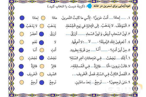 پاورپوینت آموزشی درس 10 عربی هشتم - پیش نمایش