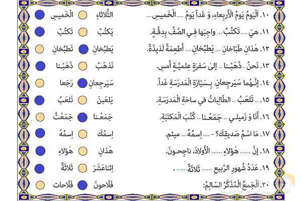 پاورپوینت آموزشی درس 10 عربی هشتم - پیش نمایش
