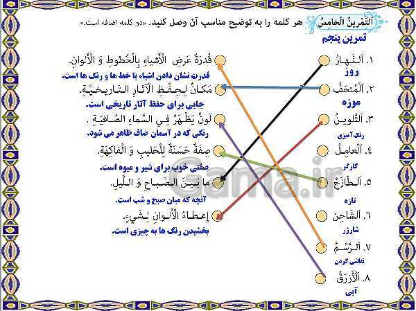 پاورپوینت آموزشی درس 9 عربی نهم- پیش نمایش