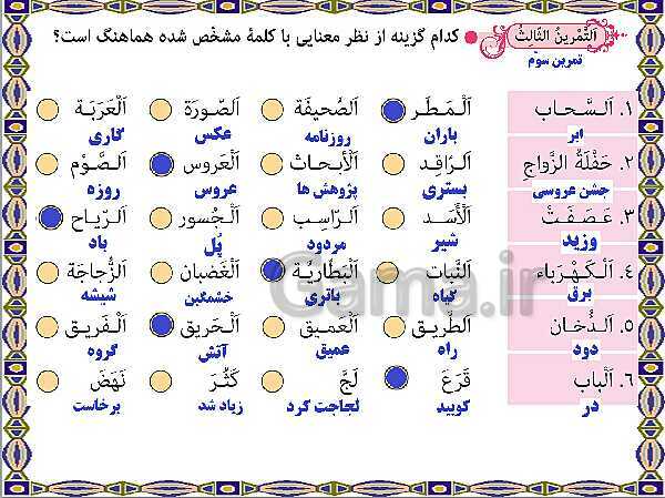 پاورپوینت آموزشی درس 10 عربی نهم- پیش نمایش