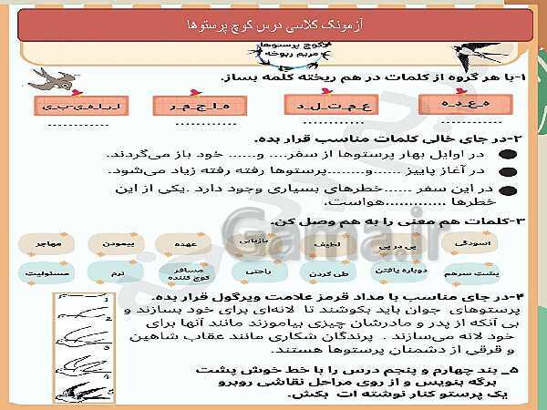 پاورپوینت مصور درس دوم فارسی پایه چهارم: کوچ پرستوها- پیش نمایش