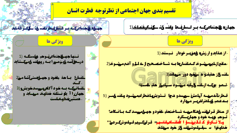 پاورپوینت جامعه شناسی (1) دهم رشته انسانی | درس 12: تحولات هویتی جهان اجتماعی- پیش نمایش