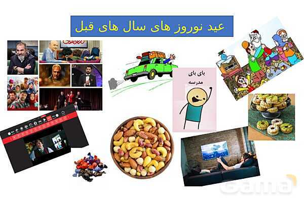 پاورپوینت برنامه ریزی تحصیلی پایه دوازدهم در تعطیلات عید نوروز - پیش نمایش