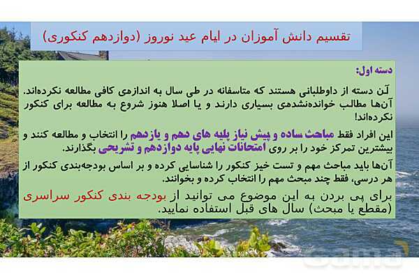 پاورپوینت برنامه ریزی تحصیلی پایه دوازدهم در تعطیلات عید نوروز - پیش نمایش