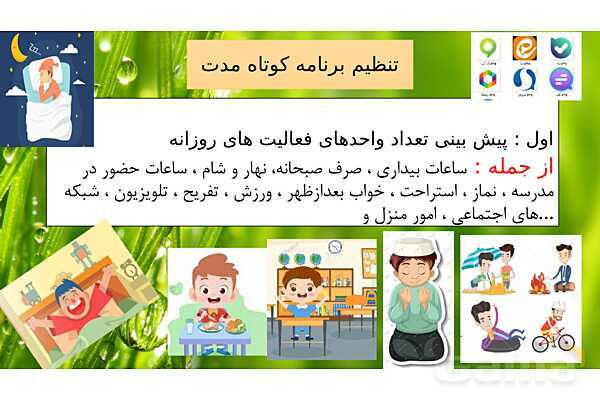 پاورپوینت برنامه ریزی تحصیلی پایه دوازدهم در تعطیلات عید نوروز - پیش نمایش