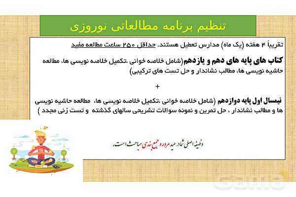 پاورپوینت برنامه ریزی تحصیلی پایه دوازدهم در تعطیلات عید نوروز - پیش نمایش