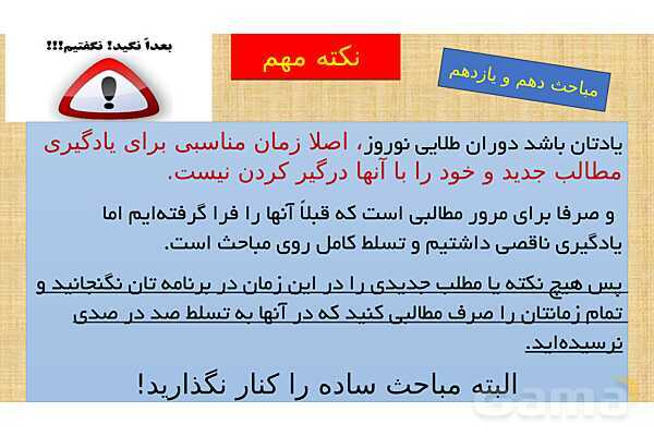 پاورپوینت برنامه ریزی تحصیلی پایه دوازدهم در تعطیلات عید نوروز - پیش نمایش