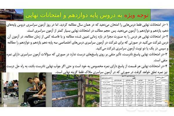 پاورپوینت برنامه ریزی تحصیلی پایه دوازدهم در تعطیلات عید نوروز - پیش نمایش