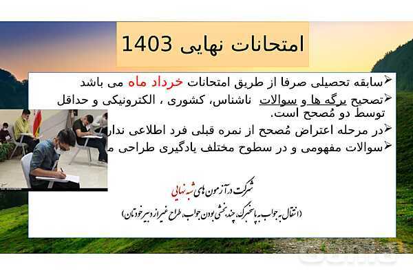 پاورپوینت برنامه ریزی تحصیلی پایه دوازدهم در تعطیلات عید نوروز - پیش نمایش