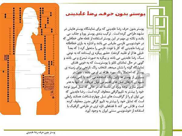 کارگاه نقد پوسترهای تایپوگرافی- پیش نمایش