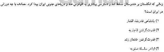 مرور و حل تست بخش تاریخ کتاب مطالعات نهم برای آزمون‌های مدارس برتر- پیش نمایش