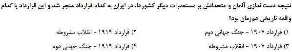 مرور و حل تست بخش تاریخ کتاب مطالعات نهم برای آزمون‌های مدارس برتر- پیش نمایش