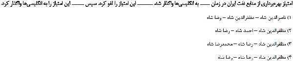 مرور و حل تست بخش تاریخ کتاب مطالعات نهم برای آزمون‌های مدارس برتر- پیش نمایش