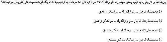 مرور و حل تست بخش تاریخ کتاب مطالعات نهم برای آزمون‌های مدارس برتر- پیش نمایش