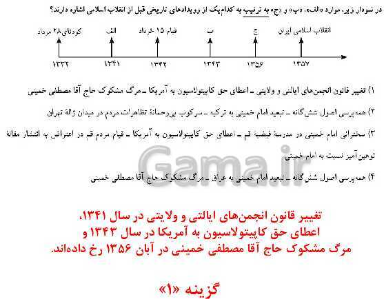 مرور و حل تست بخش تاریخ کتاب مطالعات نهم برای آزمون‌های مدارس برتر- پیش نمایش