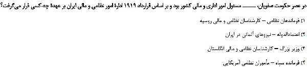 مرور و حل تست بخش تاریخ کتاب مطالعات نهم برای آزمون‌های مدارس برتر- پیش نمایش