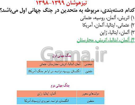 مرور و حل تست بخش تاریخ کتاب مطالعات نهم برای آزمون‌های مدارس برتر- پیش نمایش