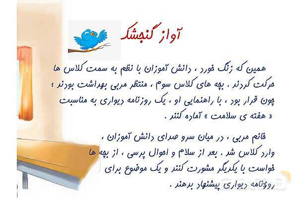پاورپوینت درس 4: آواز گنجشک ها | فارسی سوم ابتدائی- پیش نمایش
