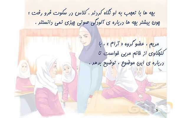 پاورپوینت درس 4: آواز گنجشک ها | فارسی سوم ابتدائی- پیش نمایش