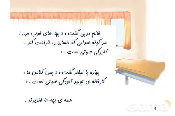 پاورپوینت درس 4: آواز گنجشک ها | فارسی سوم ابتدائی- پیش نمایش