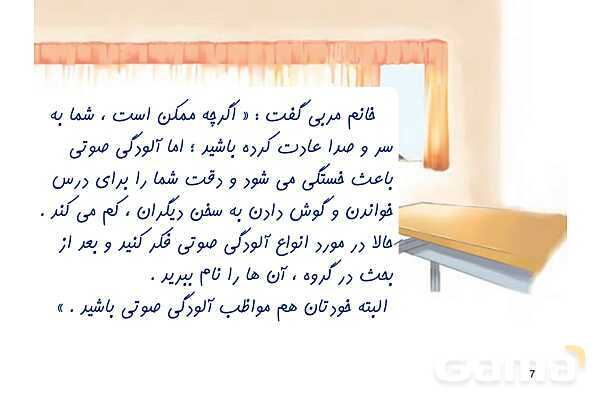 پاورپوینت درس 4: آواز گنجشک ها | فارسی سوم ابتدائی- پیش نمایش