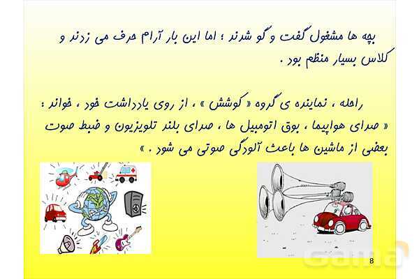 پاورپوینت درس 4: آواز گنجشک ها | فارسی سوم ابتدائی- پیش نمایش