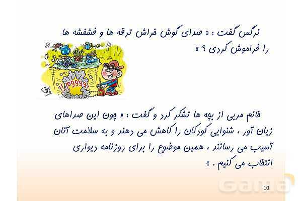 پاورپوینت درس 4: آواز گنجشک ها | فارسی سوم ابتدائی- پیش نمایش