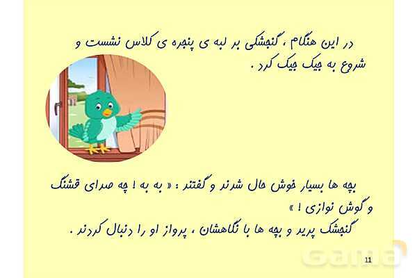 پاورپوینت درس 4: آواز گنجشک ها | فارسی سوم ابتدائی- پیش نمایش