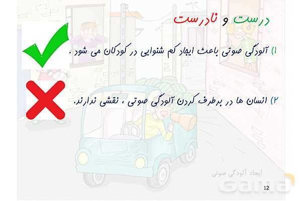 پاورپوینت درس 4: آواز گنجشک ها | فارسی سوم ابتدائی- پیش نمایش