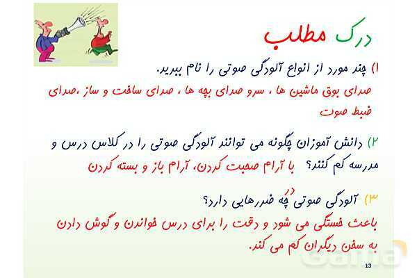 پاورپوینت درس 4: آواز گنجشک ها | فارسی سوم ابتدائی- پیش نمایش