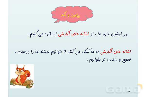 پاورپوینت درس 4: آواز گنجشک ها | فارسی سوم ابتدائی- پیش نمایش