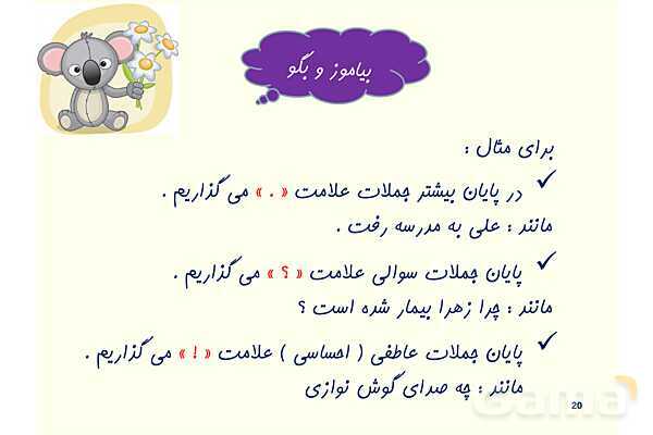 پاورپوینت درس 4: آواز گنجشک ها | فارسی سوم ابتدائی- پیش نمایش